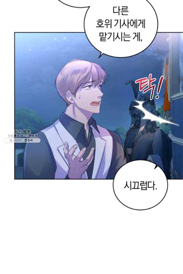 폭군의 유일한 조향사가 되었습니다 30화 19