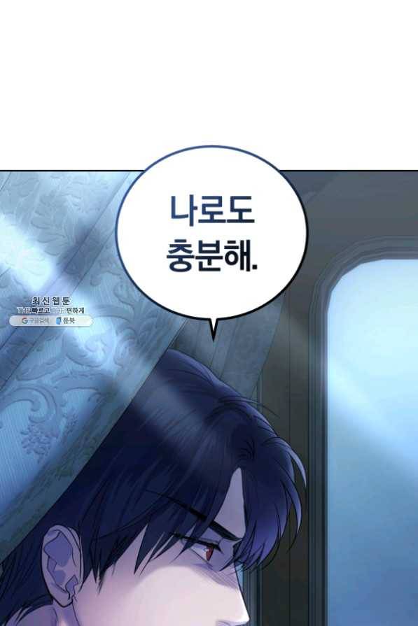 폭군의 유일한 조향사가 되었습니다 30화 20