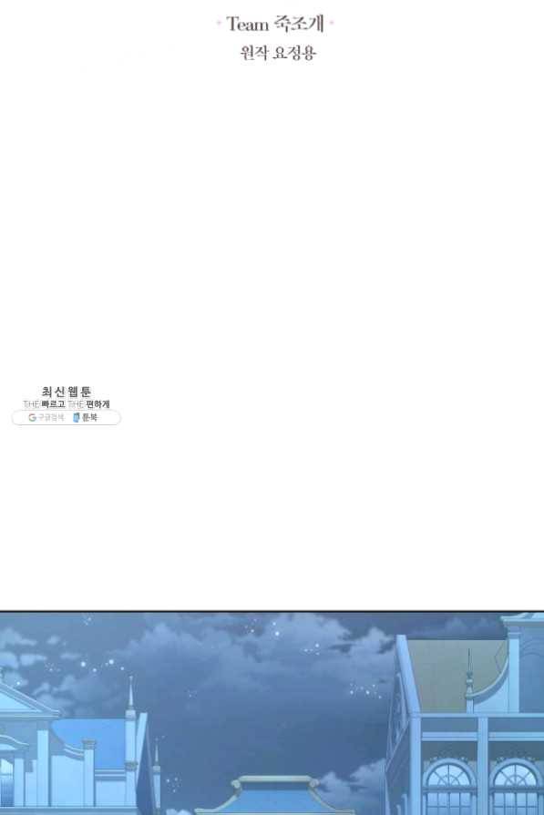폭군의 유일한 조향사가 되었습니다 30화 23