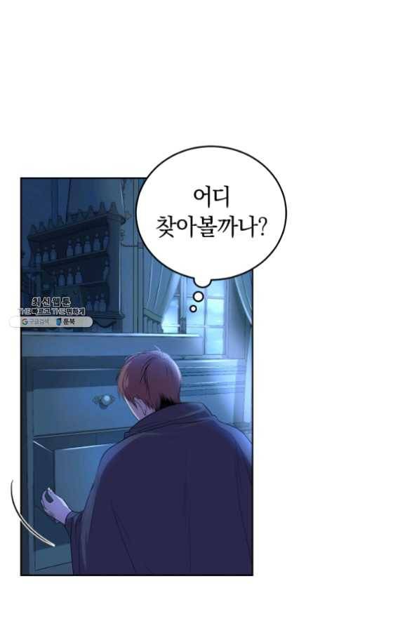 폭군의 유일한 조향사가 되었습니다 30화 30