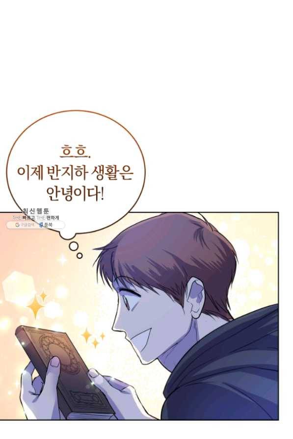 폭군의 유일한 조향사가 되었습니다 30화 34