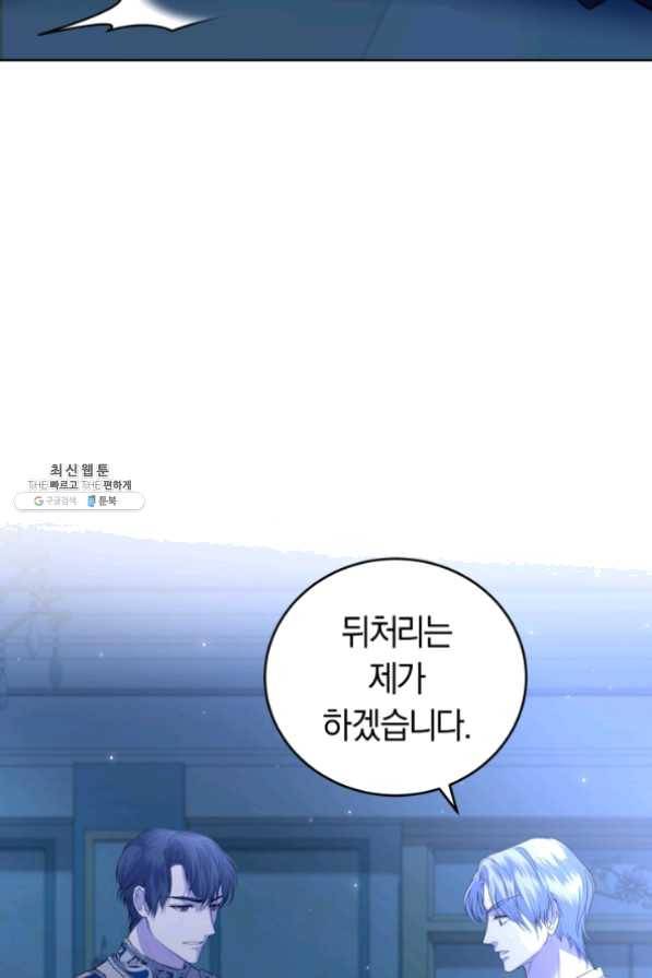 폭군의 유일한 조향사가 되었습니다 30화 37