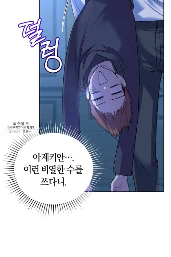 폭군의 유일한 조향사가 되었습니다 30화 39