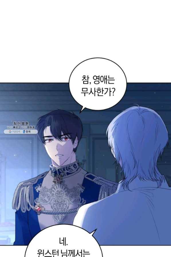 폭군의 유일한 조향사가 되었습니다 30화 40