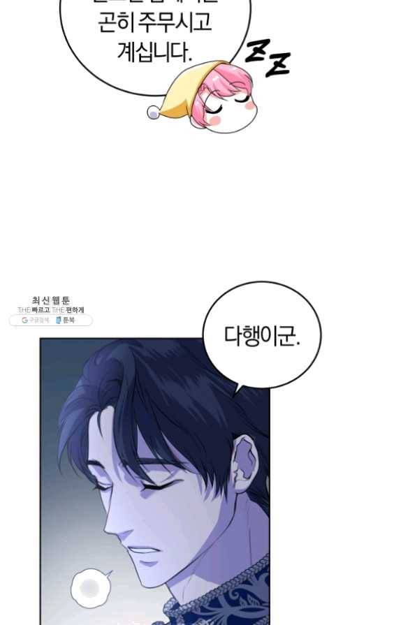 폭군의 유일한 조향사가 되었습니다 30화 41
