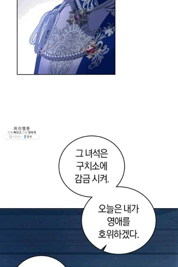 폭군의 유일한 조향사가 되었습니다 30화 42