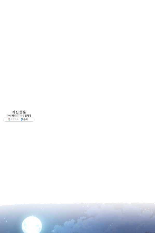 폭군의 유일한 조향사가 되었습니다 30화 44