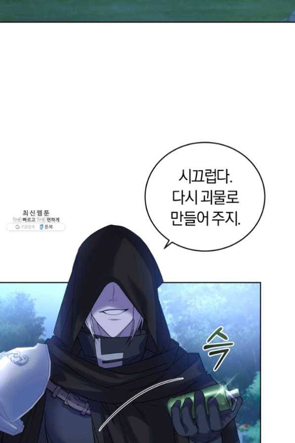 폭군의 유일한 조향사가 되었습니다 30화 69
