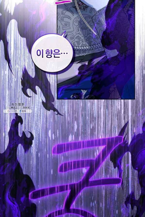 폭군의 유일한 조향사가 되었습니다 30화 73