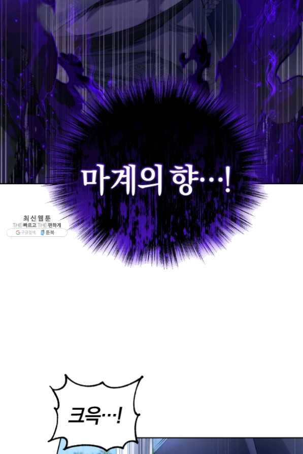 폭군의 유일한 조향사가 되었습니다 30화 75