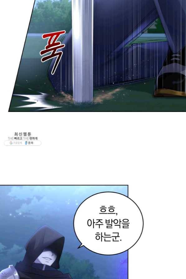 폭군의 유일한 조향사가 되었습니다 30화 76