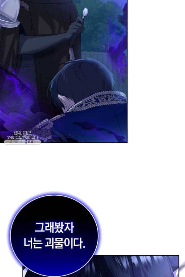 폭군의 유일한 조향사가 되었습니다 30화 77