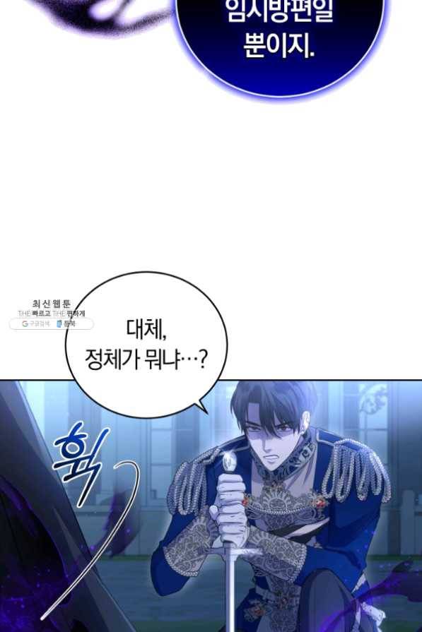 폭군의 유일한 조향사가 되었습니다 30화 79