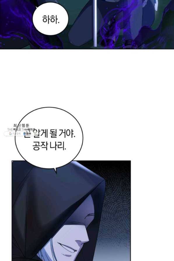 폭군의 유일한 조향사가 되었습니다 30화 80