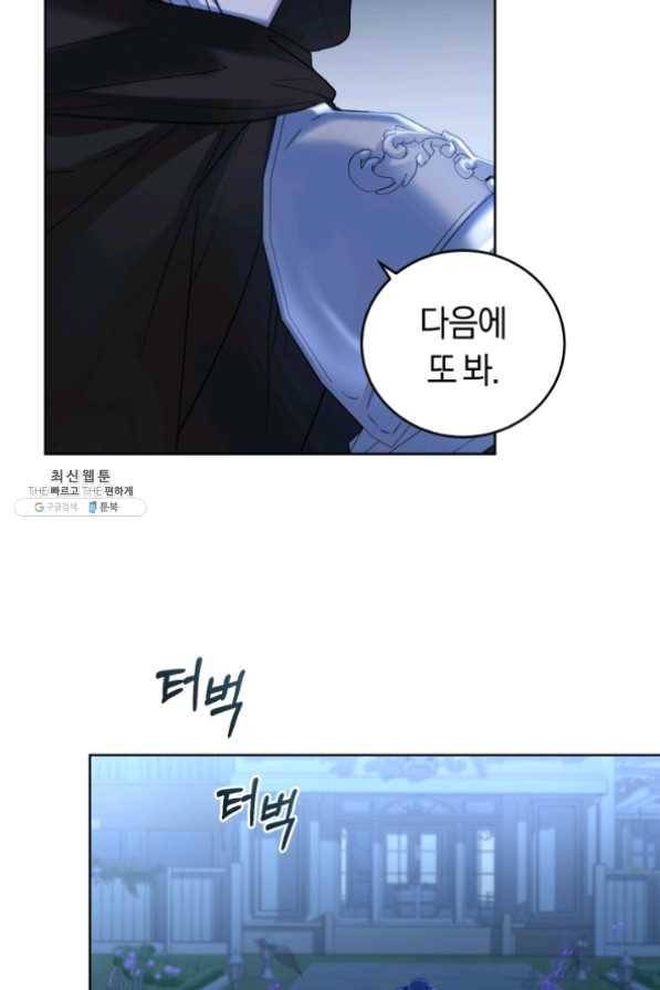 폭군의 유일한 조향사가 되었습니다 30화 81