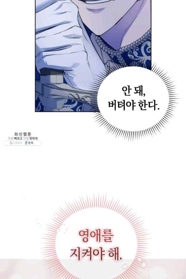 폭군의 유일한 조향사가 되었습니다 30화 83