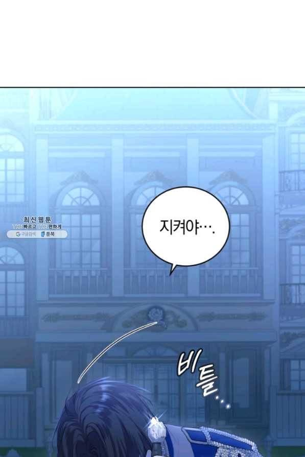 폭군의 유일한 조향사가 되었습니다 30화 85