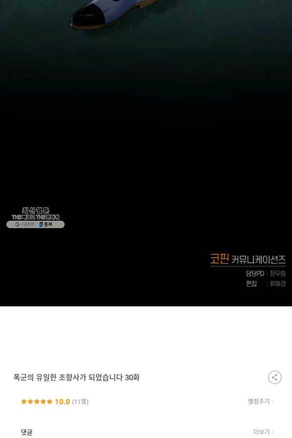폭군의 유일한 조향사가 되었습니다 30화 89