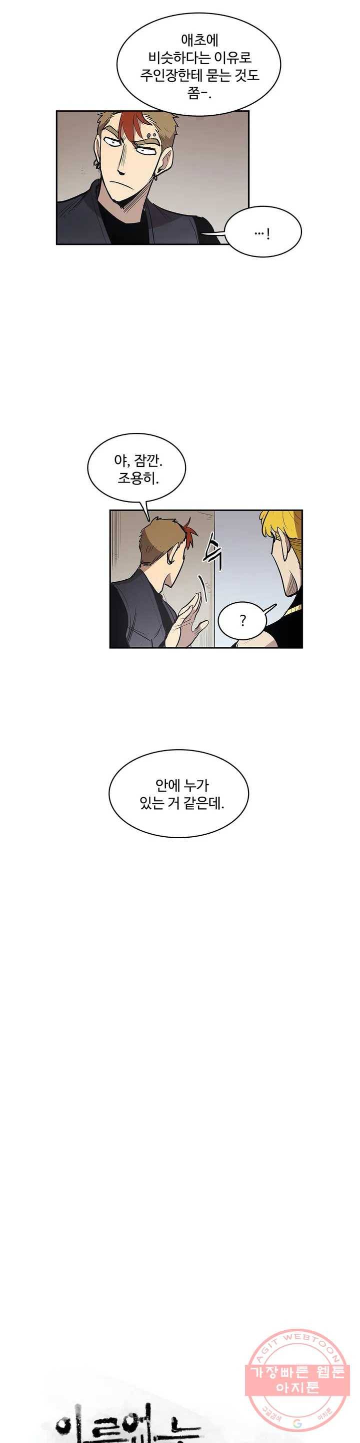 이름 없는 가게 186화 중막 (2) 2