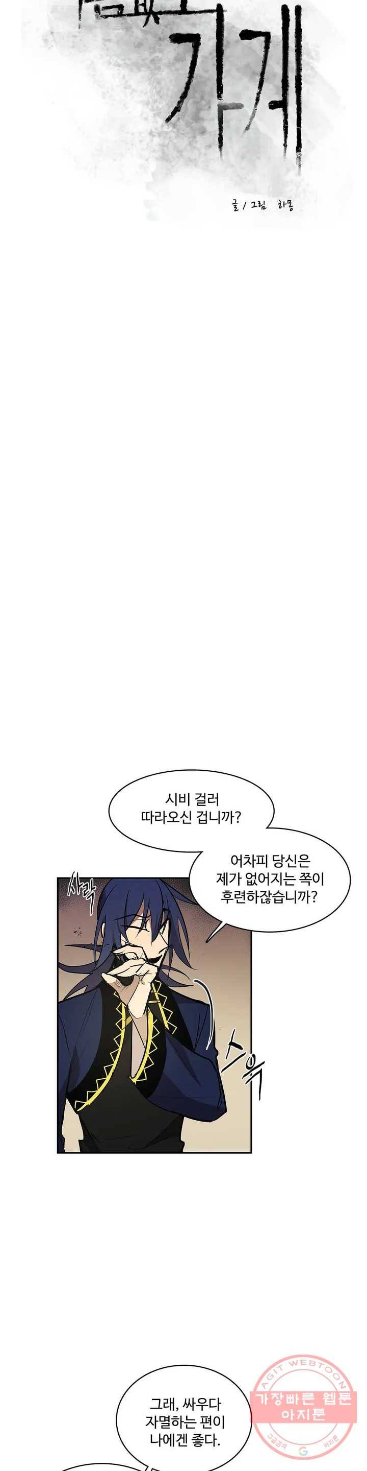 이름 없는 가게 186화 중막 (2) 3