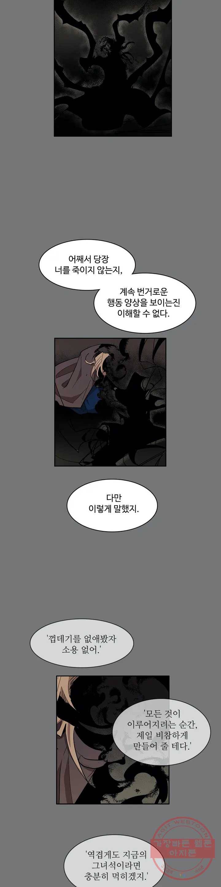 이름 없는 가게 186화 중막 (2) 5