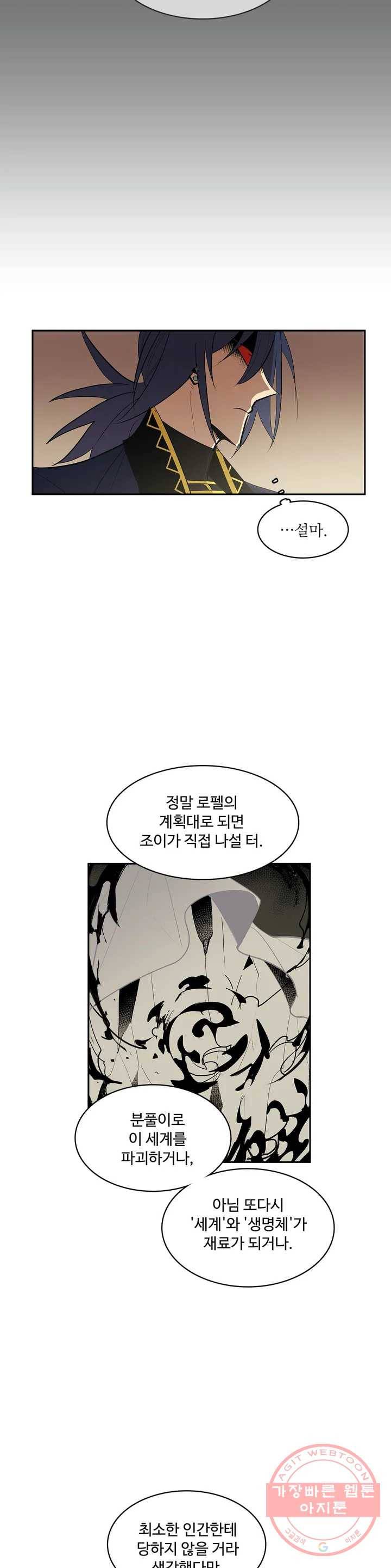 이름 없는 가게 186화 중막 (2) 6
