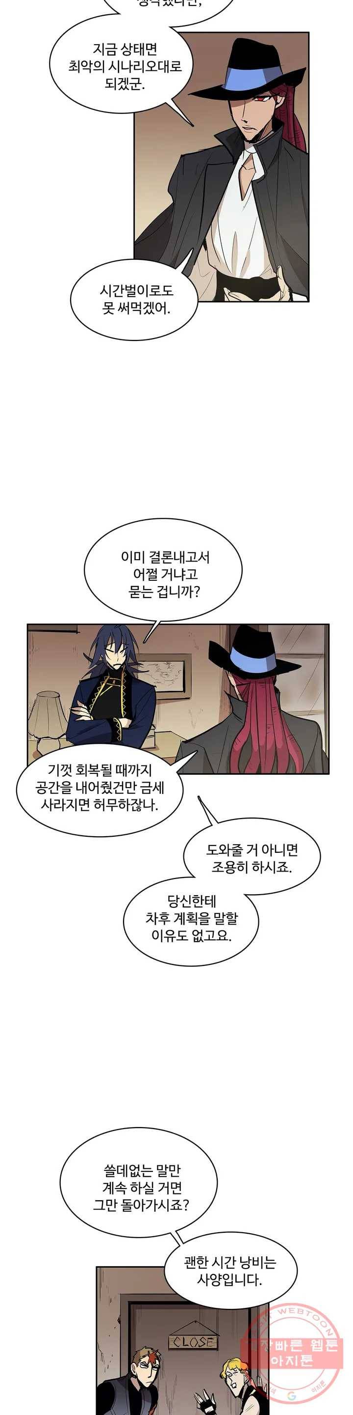 이름 없는 가게 186화 중막 (2) 7