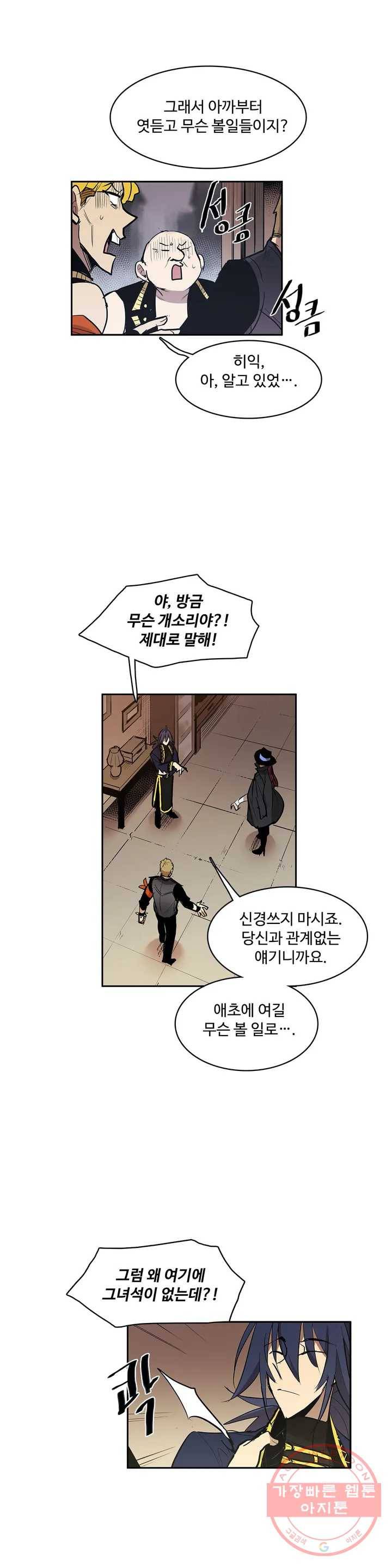 이름 없는 가게 186화 중막 (2) 12