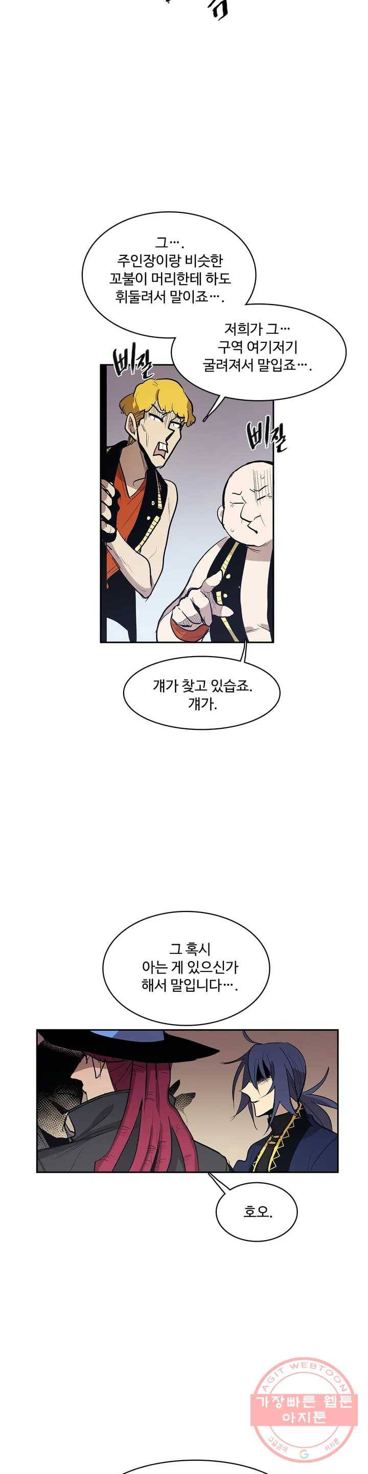 이름 없는 가게 186화 중막 (2) 16