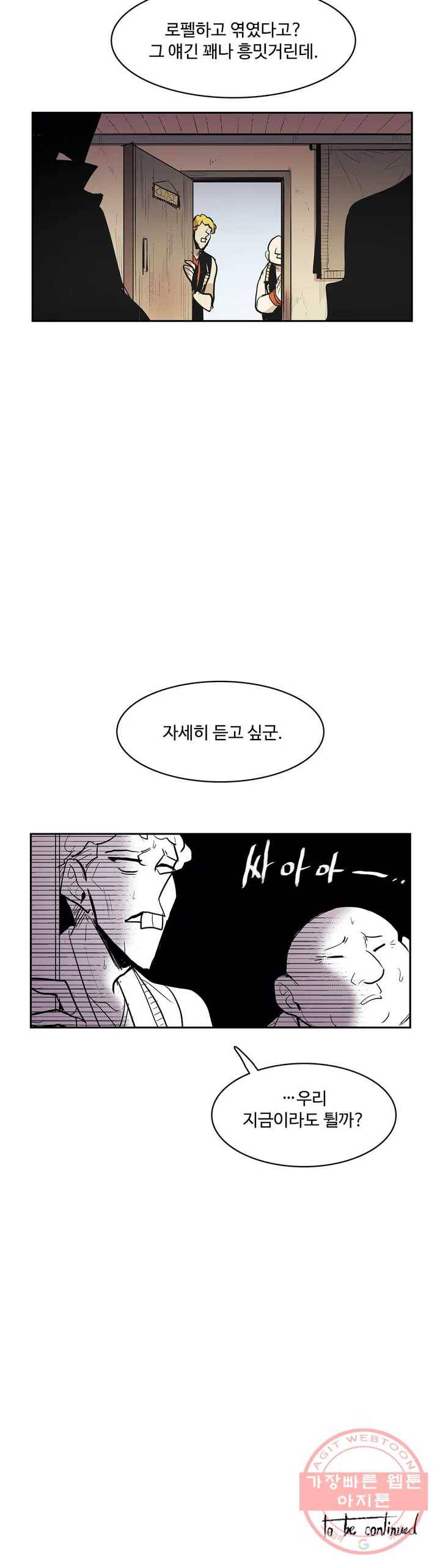 이름 없는 가게 186화 중막 (2) 17