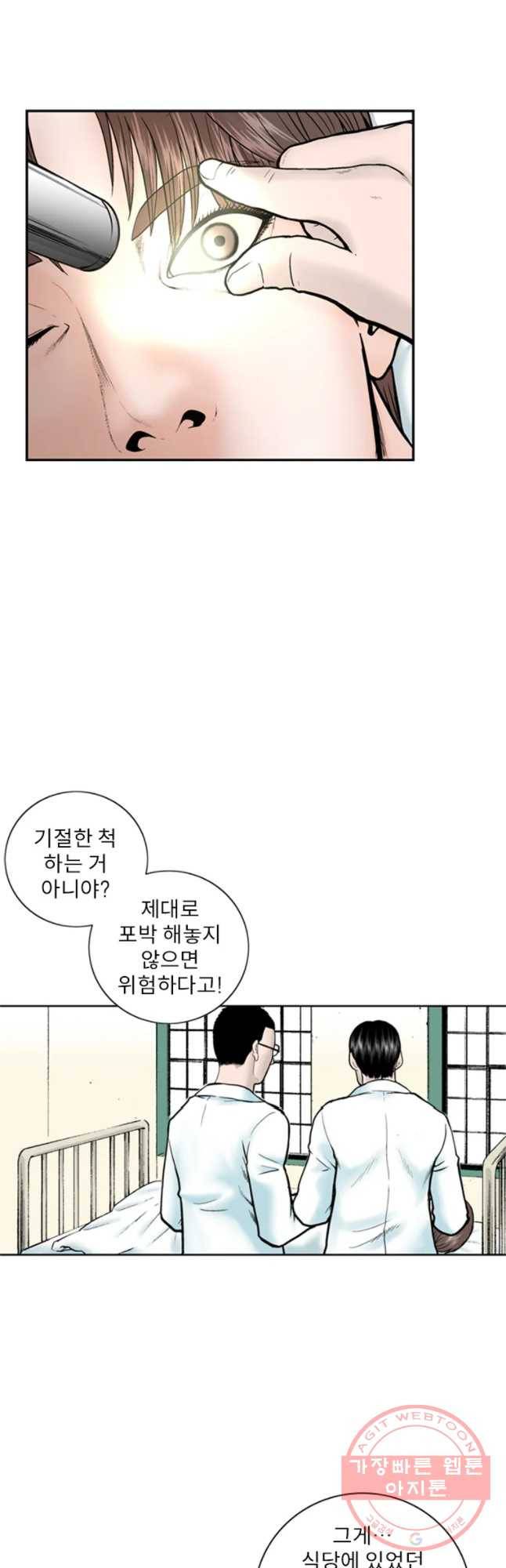 26번째 살인 제9화 2