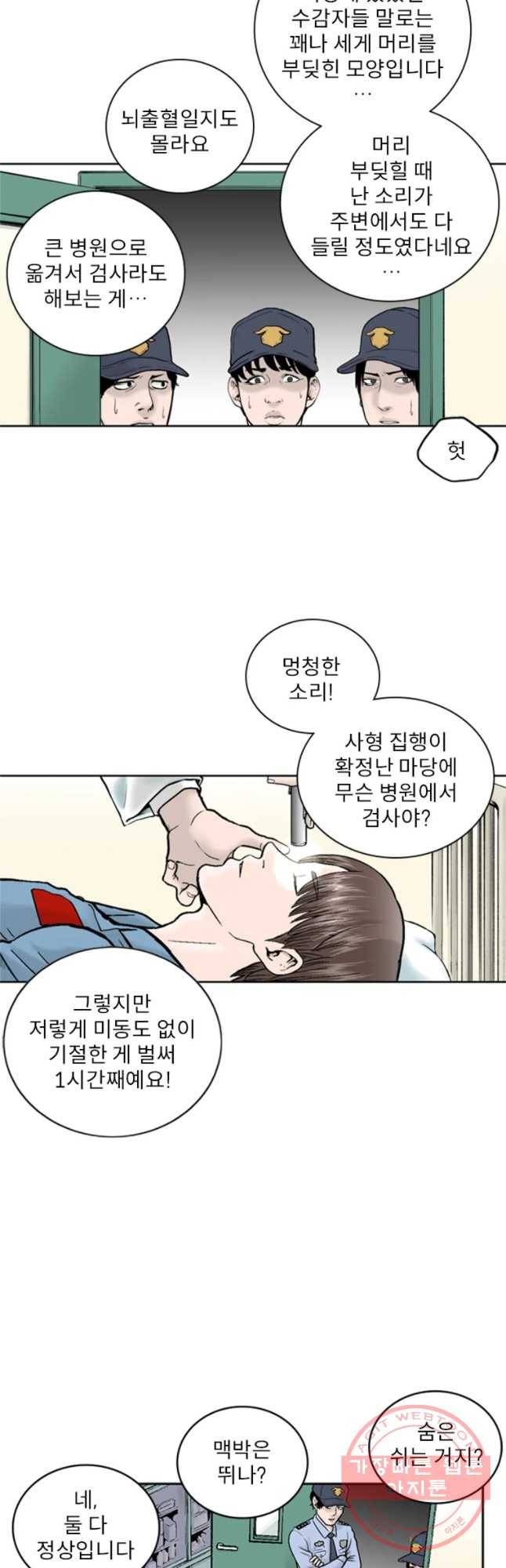 26번째 살인 제9화 3