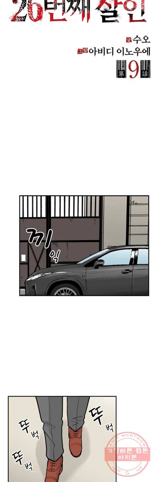 26번째 살인 제9화 5
