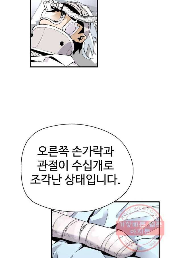 회귀의 전설 12화 2