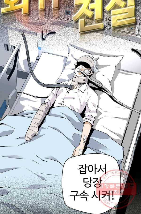 회귀의 전설 12화 8