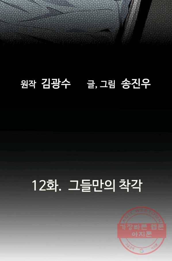 회귀의 전설 12화 9