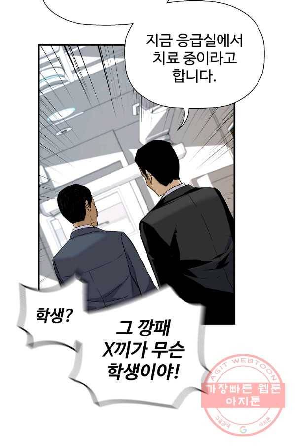 회귀의 전설 12화 11