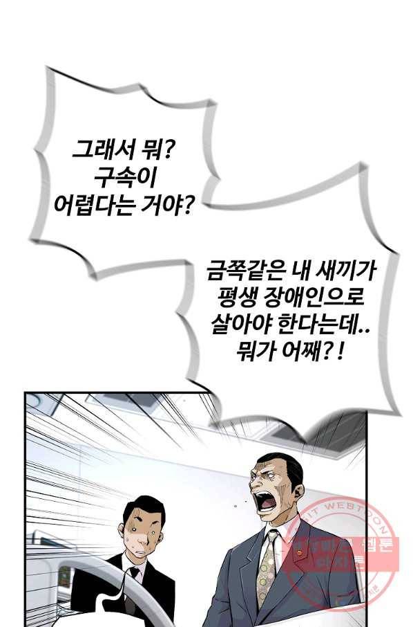 회귀의 전설 12화 12