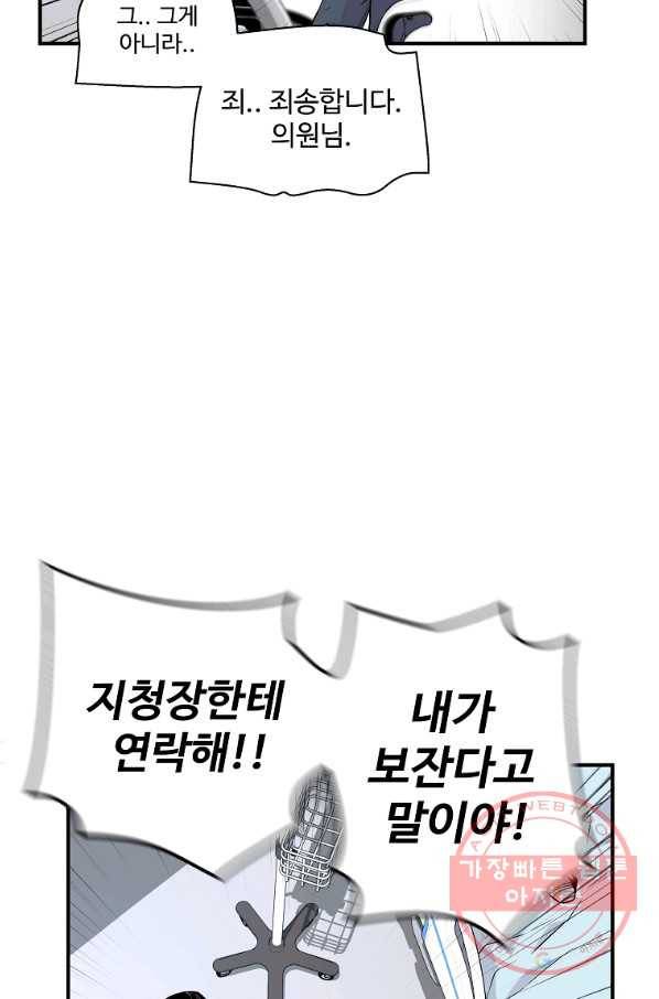 회귀의 전설 12화 13