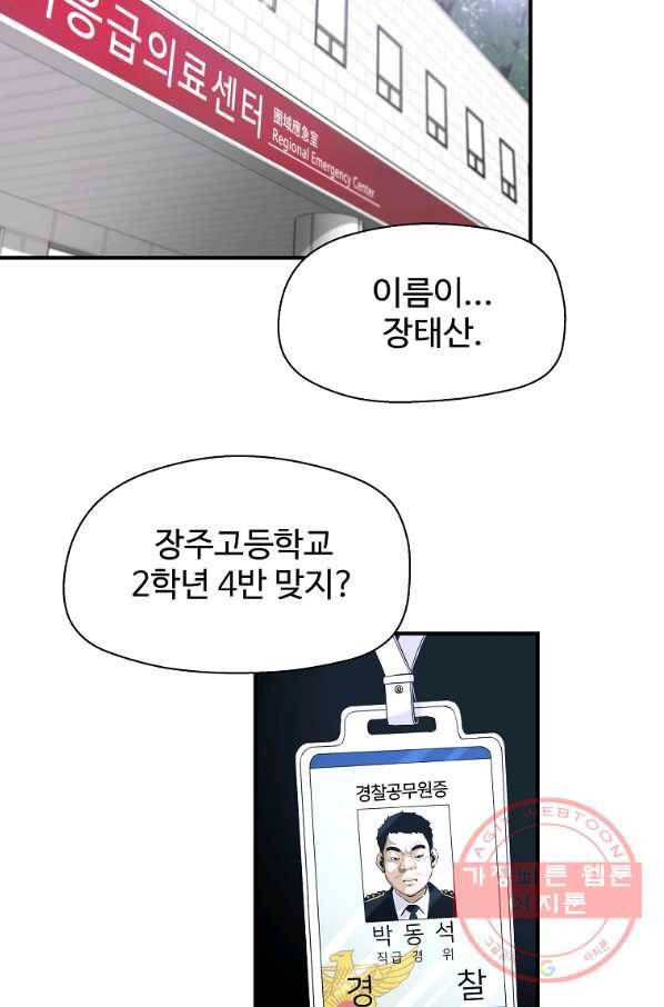 회귀의 전설 12화 17