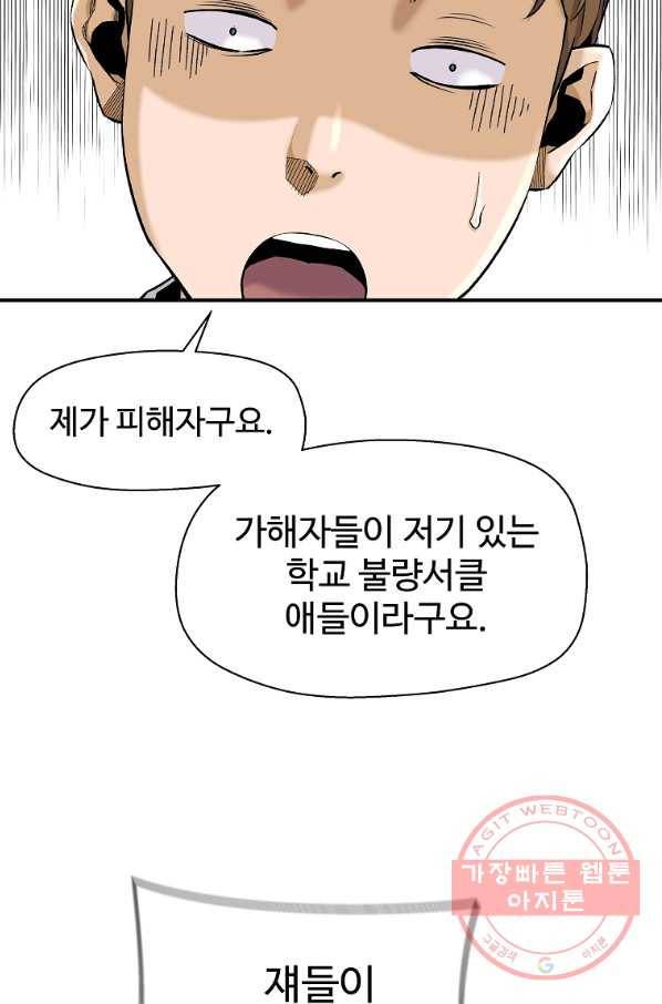 회귀의 전설 12화 21
