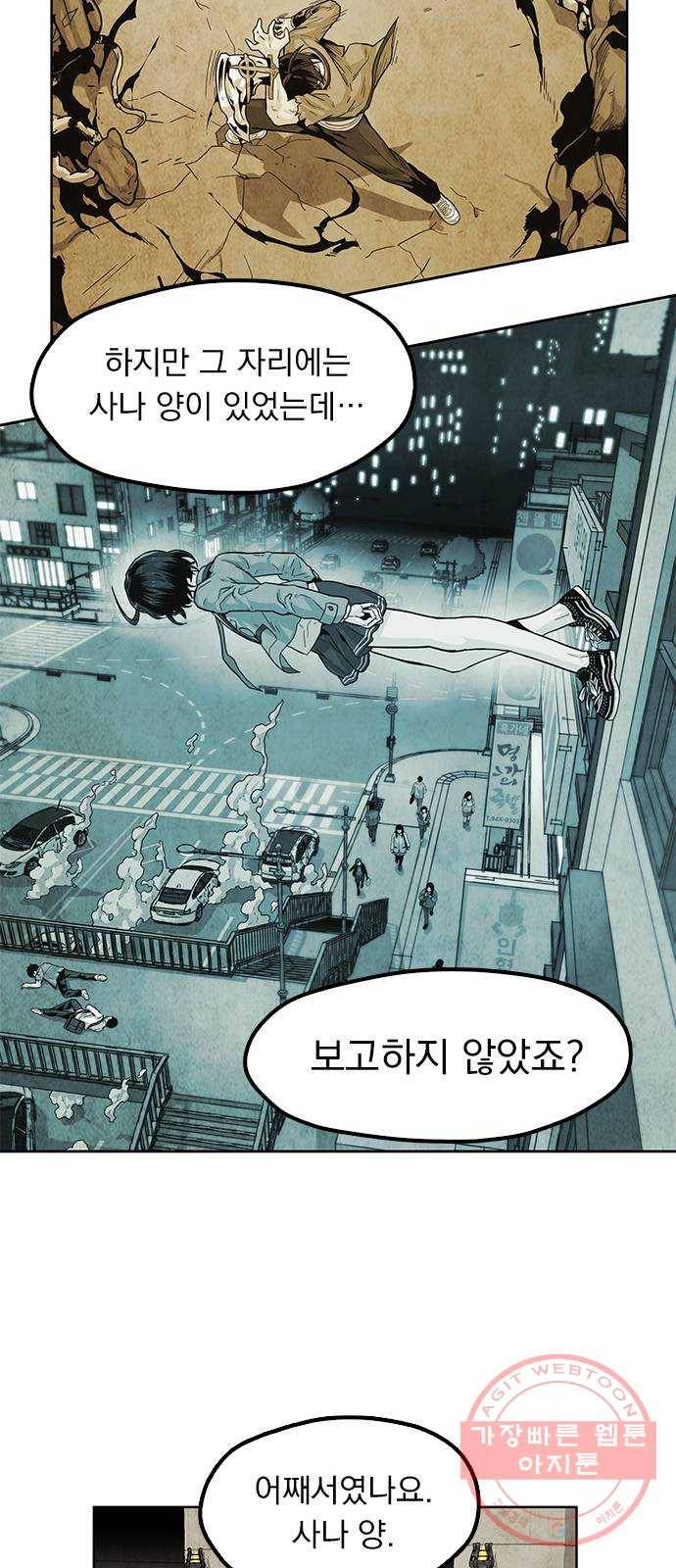 길티액스 8화: 집행자 16