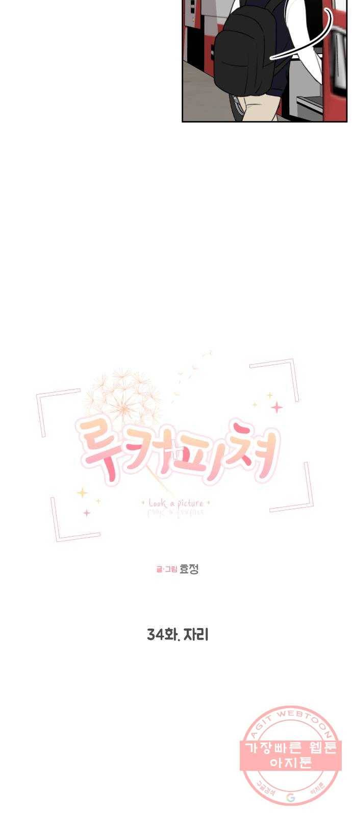 루커피쳐 34화. 자리 10