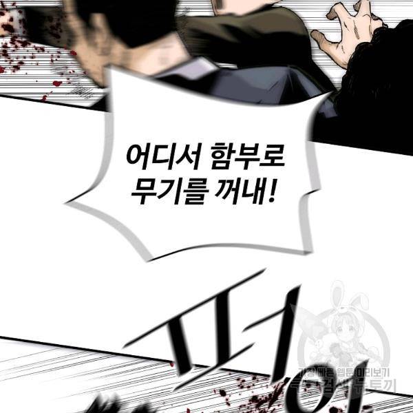 회귀의 전설 20화 16