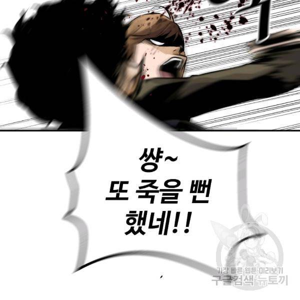 회귀의 전설 20화 17