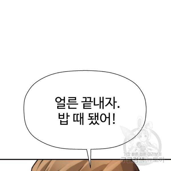 회귀의 전설 20화 20