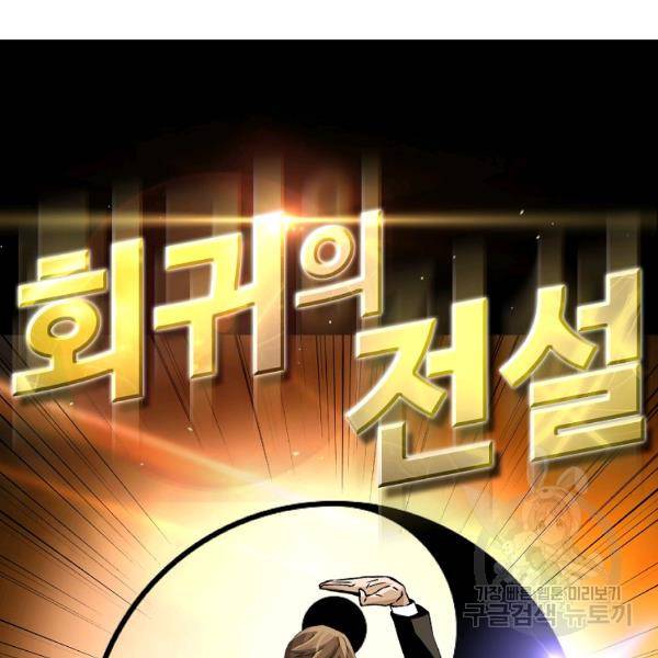 회귀의 전설 20화 22