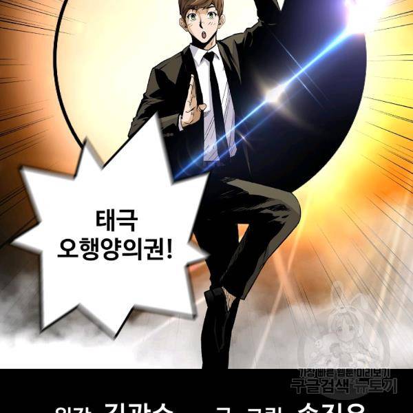 회귀의 전설 20화 23