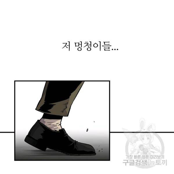 회귀의 전설 20화 29