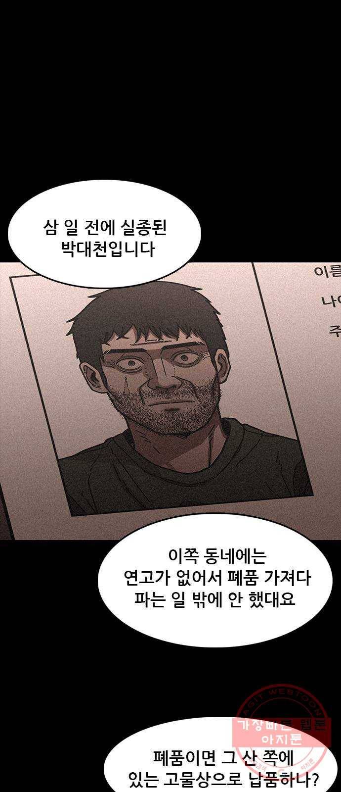 포식동물 18화 1
